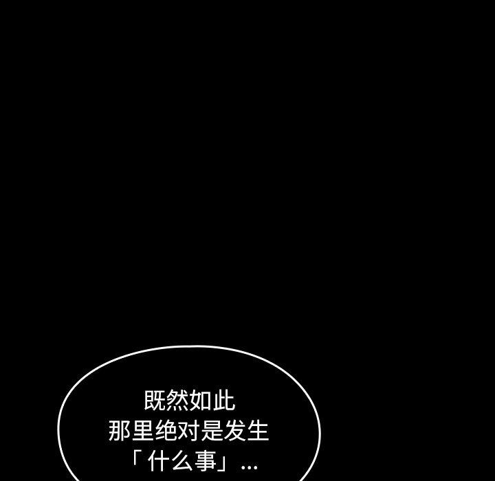 《桃花》漫画 第18话