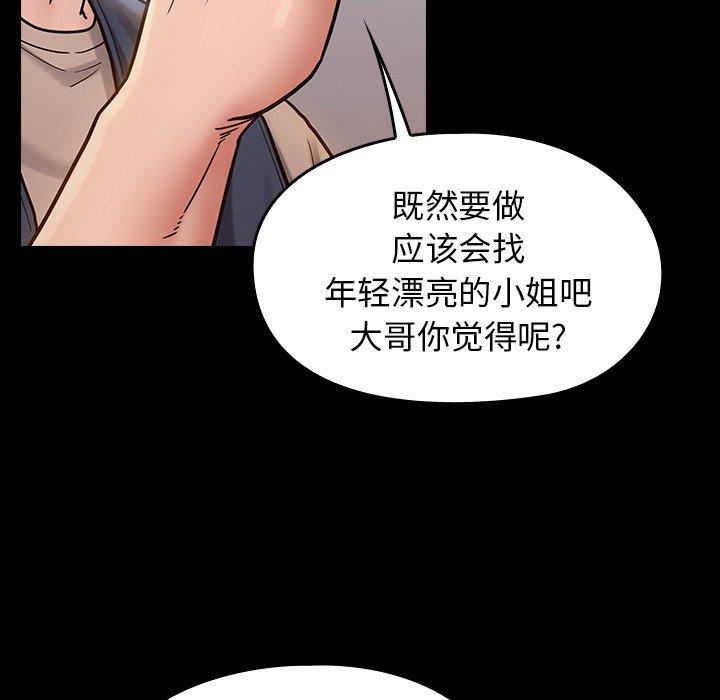 《桃花》漫画 第18话
