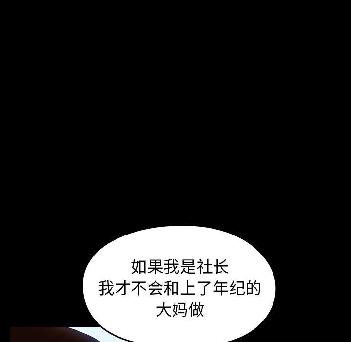 《桃花》漫画 第18话