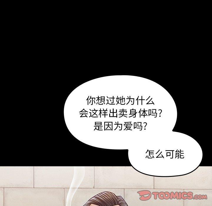 《桃花》漫画 第18话
