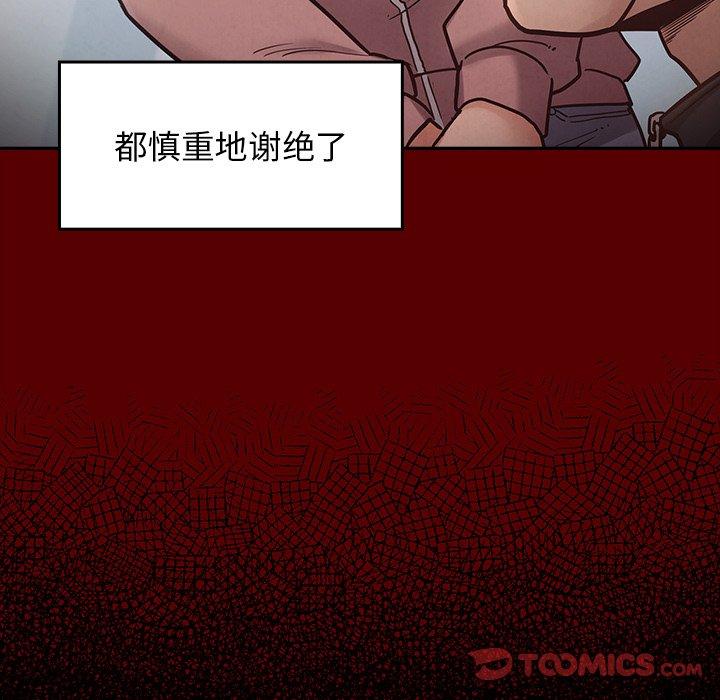 《桃花》漫画 第18话
