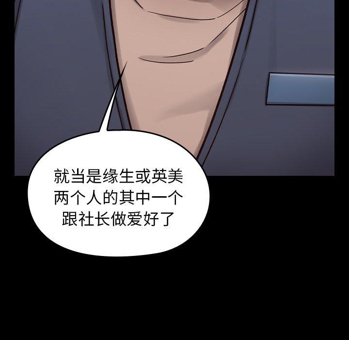 《桃花》漫画 第18话