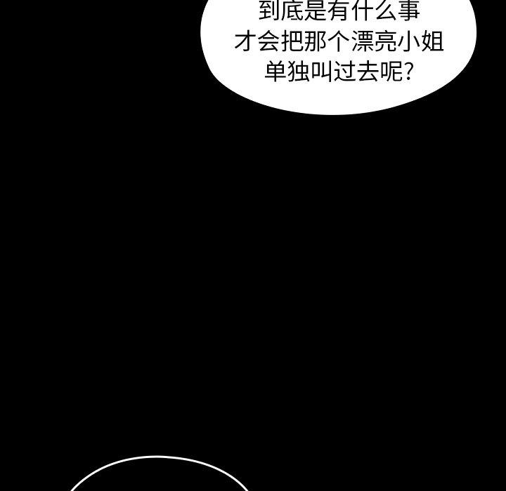 《桃花》漫画 第18话