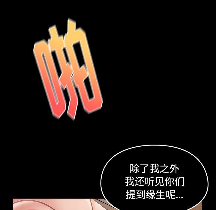 《桃花》漫画 第19话