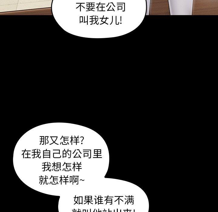 《桃花》漫画 第20话