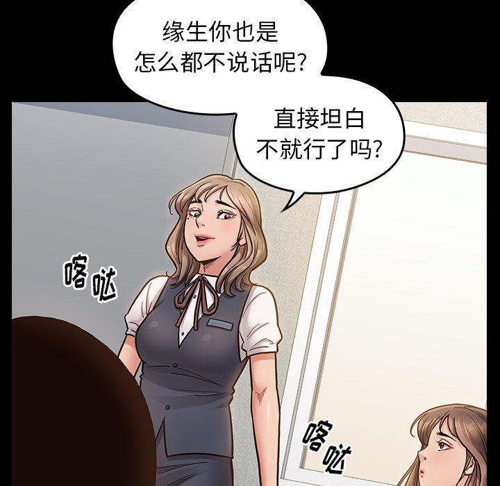《桃花》漫画 第20话