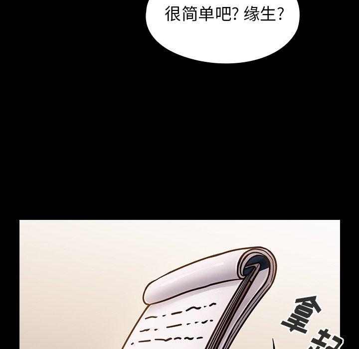 《桃花》漫画 第20话
