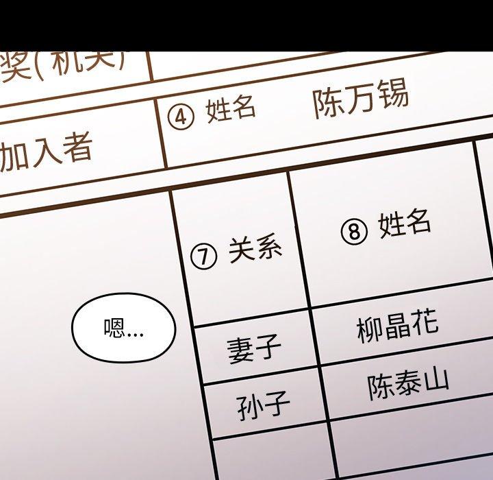 《桃花》漫画 第20话
