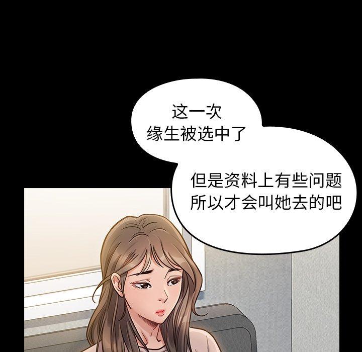 《桃花》漫画 第20话
