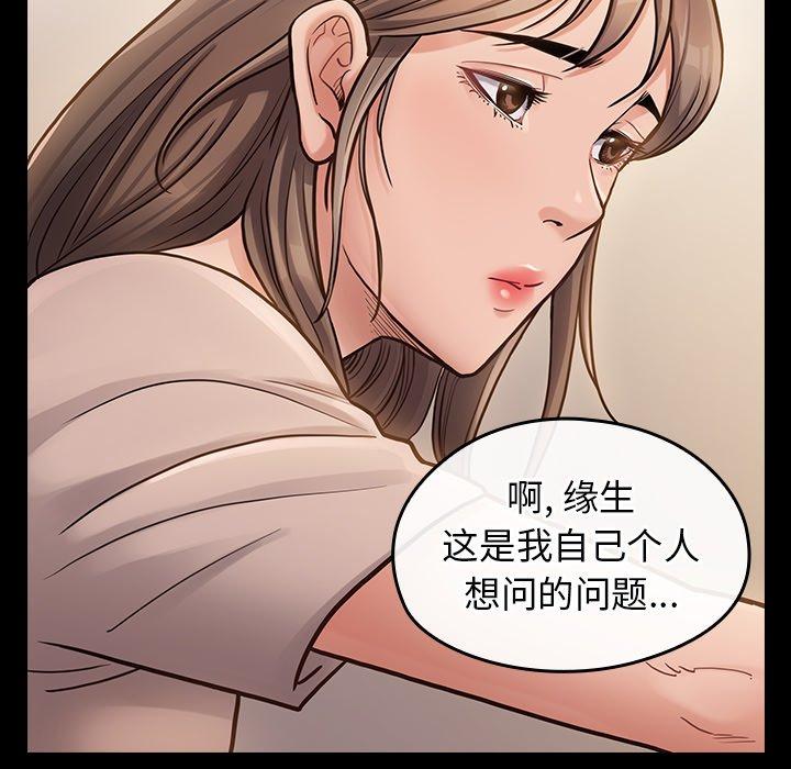 《桃花》漫画 第20话