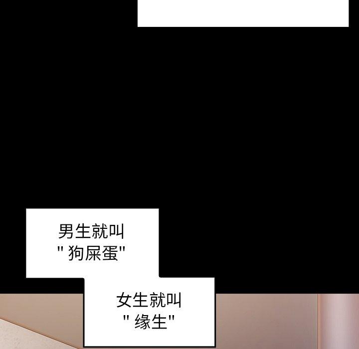 《桃花》漫画 第20话