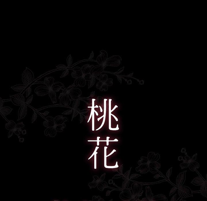 《桃花》漫画 第20话