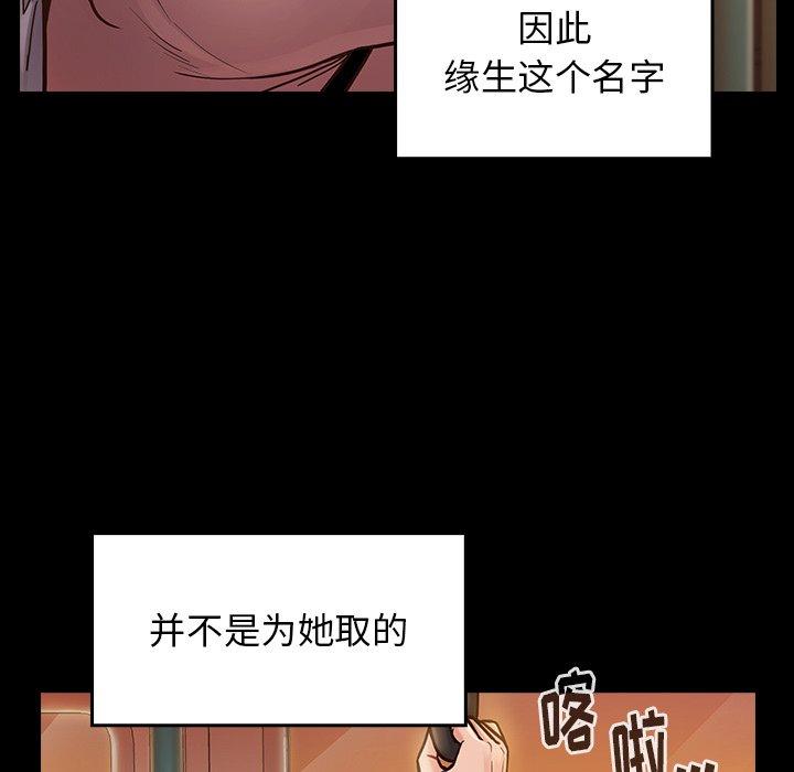 《桃花》漫画 第20话