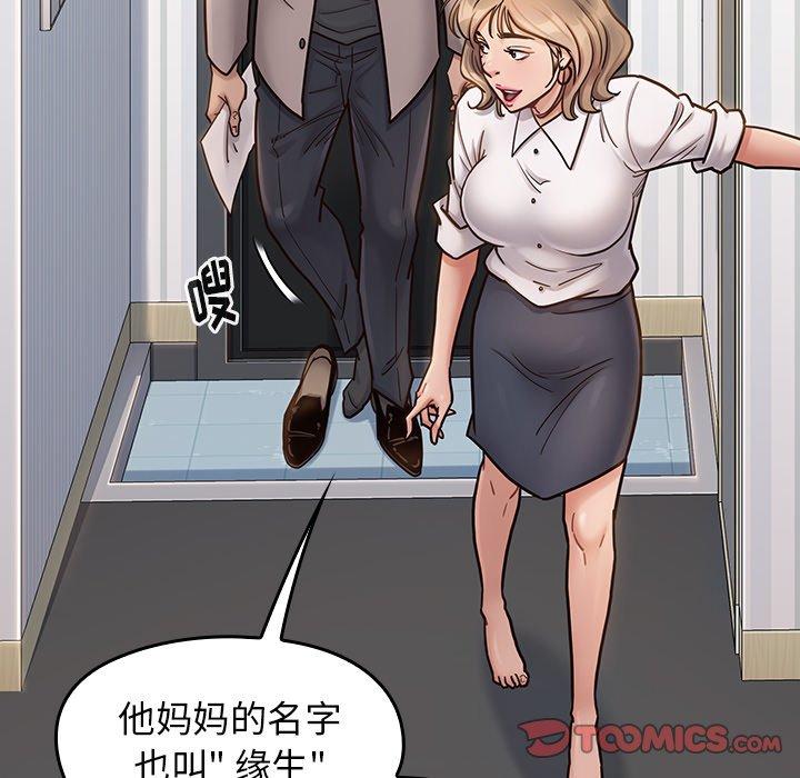 《桃花》漫画 第21话