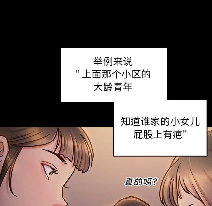 《桃花》漫画 第21话