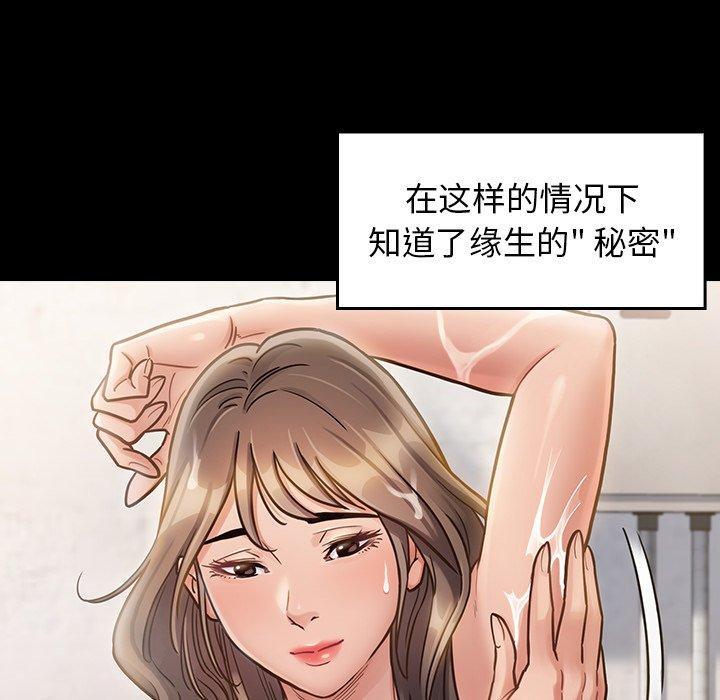 《桃花》漫画 第21话