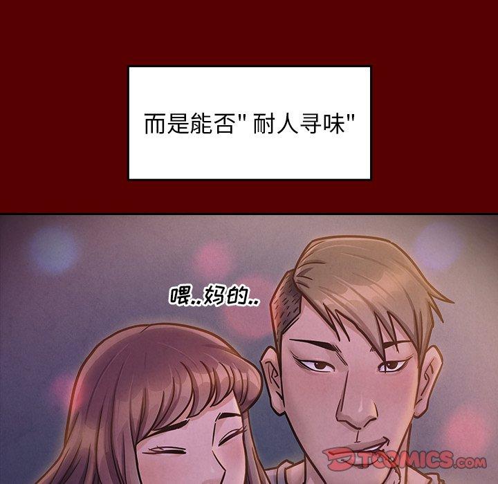 《桃花》漫画 第21话
