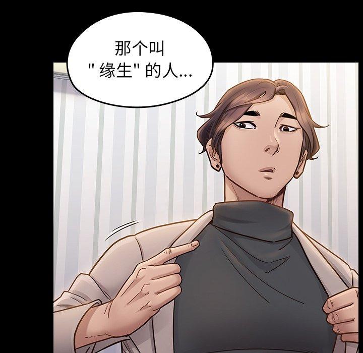 《桃花》漫画 第21话