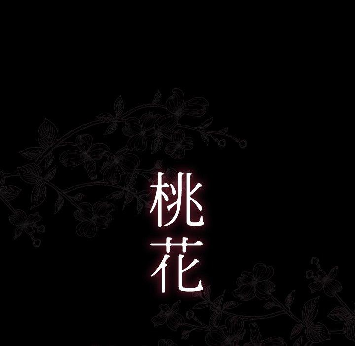 《桃花》漫画 第21话