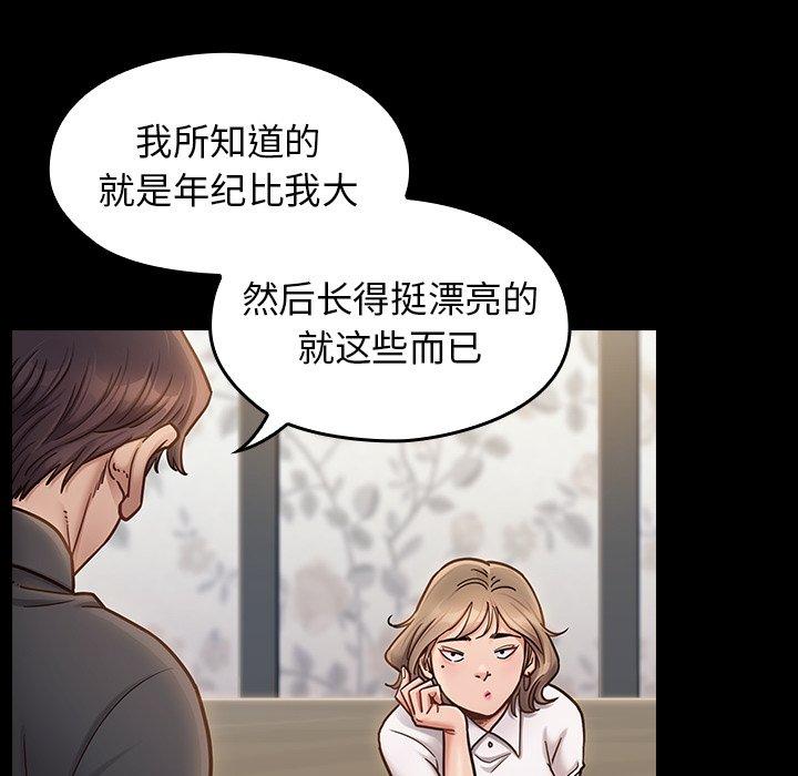《桃花》漫画 第21话