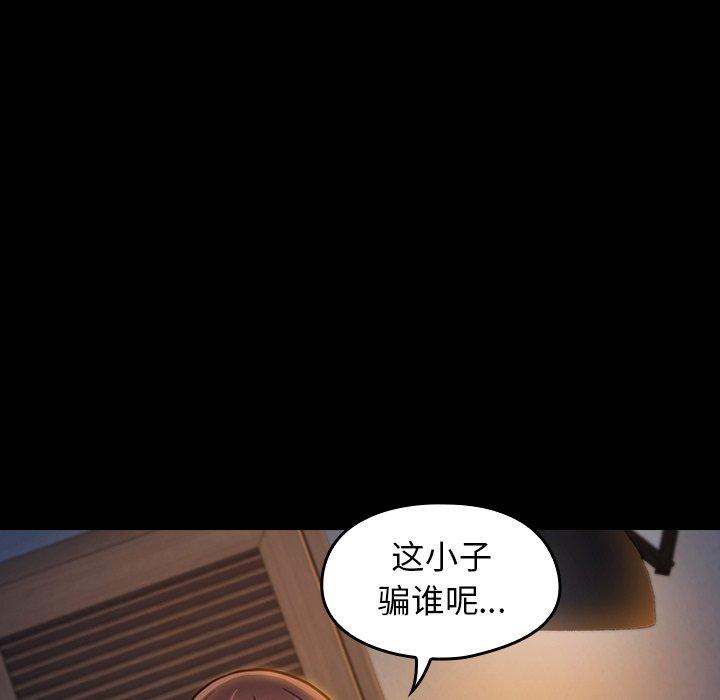 《桃花》漫画 第21话