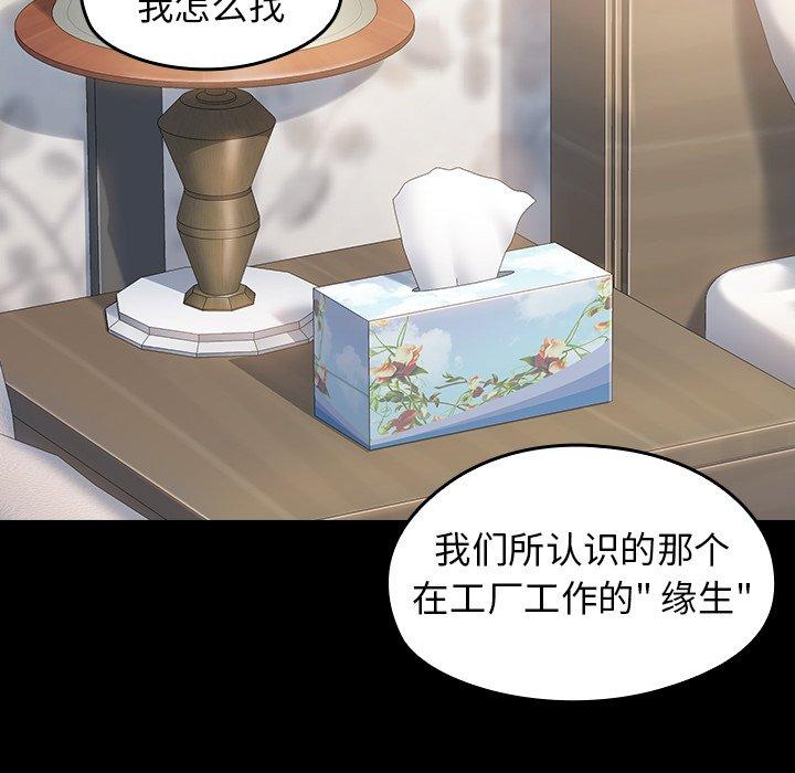 《桃花》漫画 第21话
