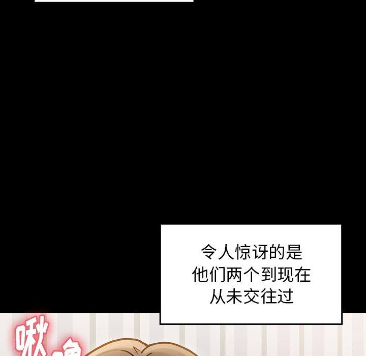 《桃花》漫画 第21话