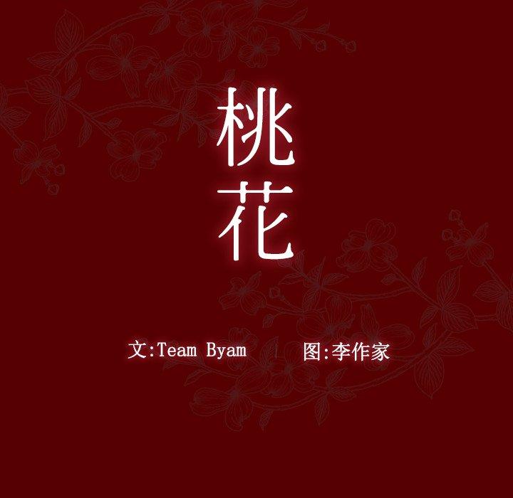 《桃花》漫画 第23话