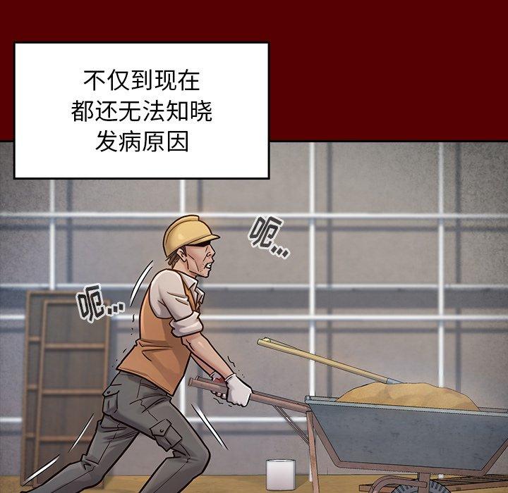 《桃花》漫画 第24话