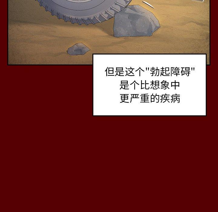 《桃花》漫画 第24话