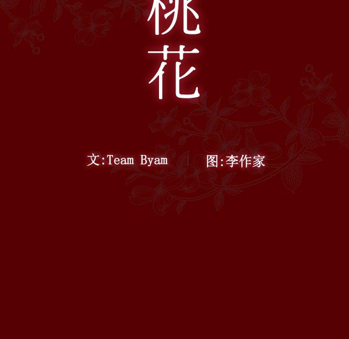 《桃花》漫画 第24话