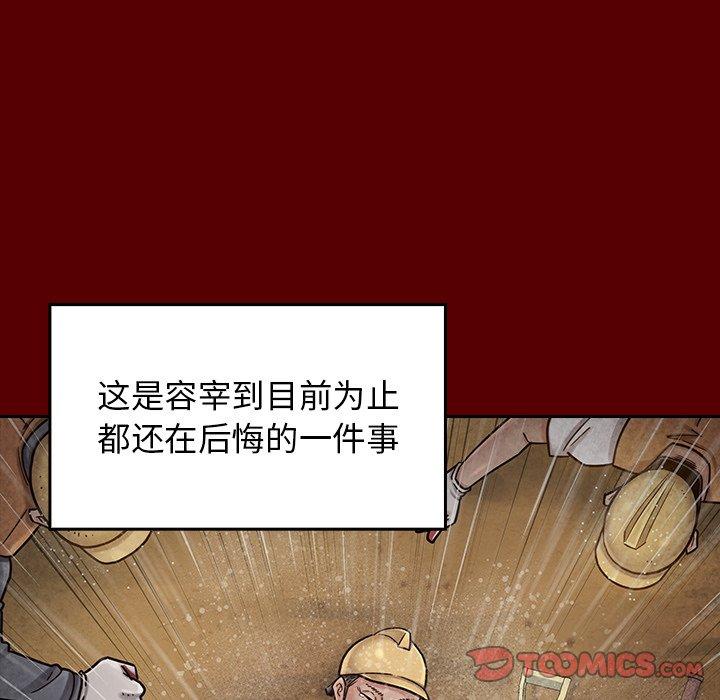 《桃花》漫画 第24话