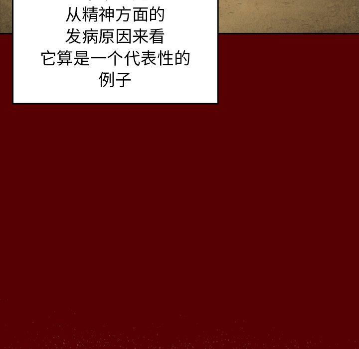《桃花》漫画 第24话