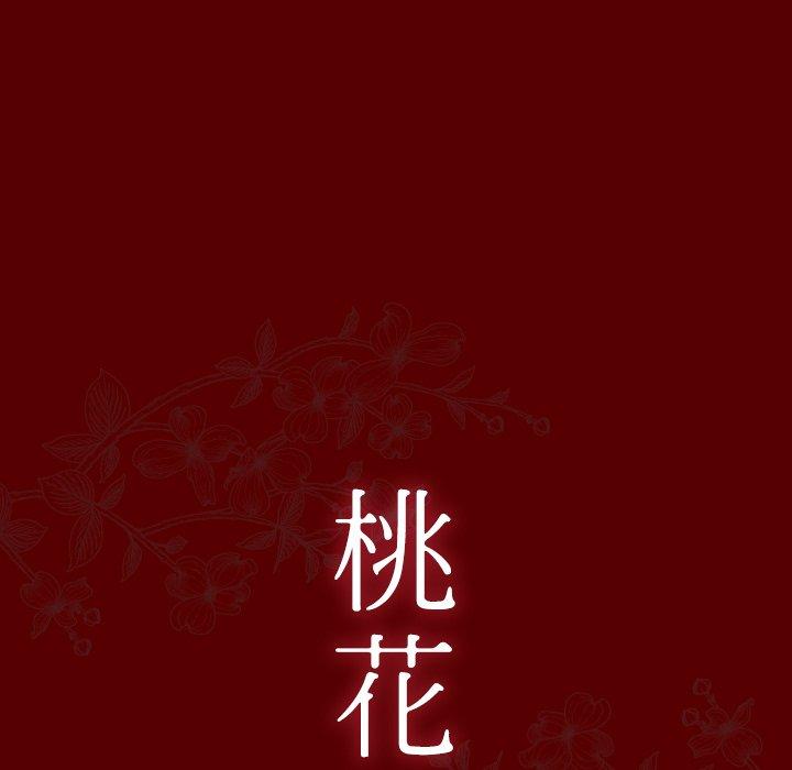 《桃花》漫画 第25话