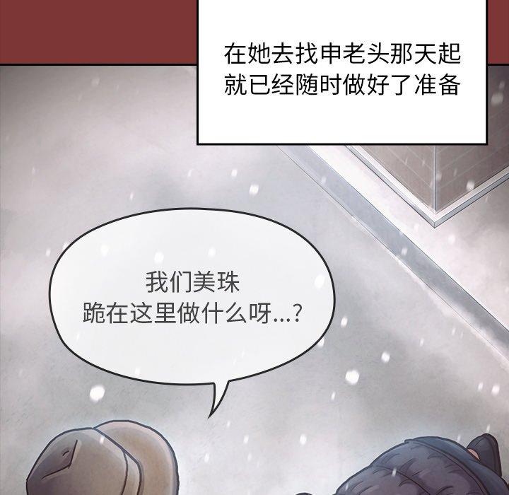 《桃花》漫画 第27话