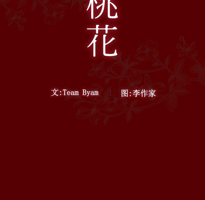 《桃花》漫画 第27话