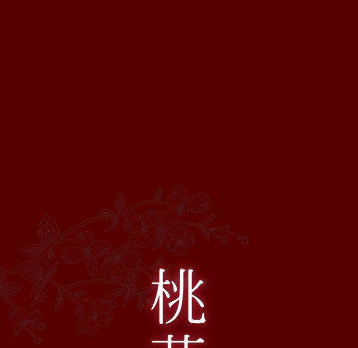 《桃花》漫画 第28话