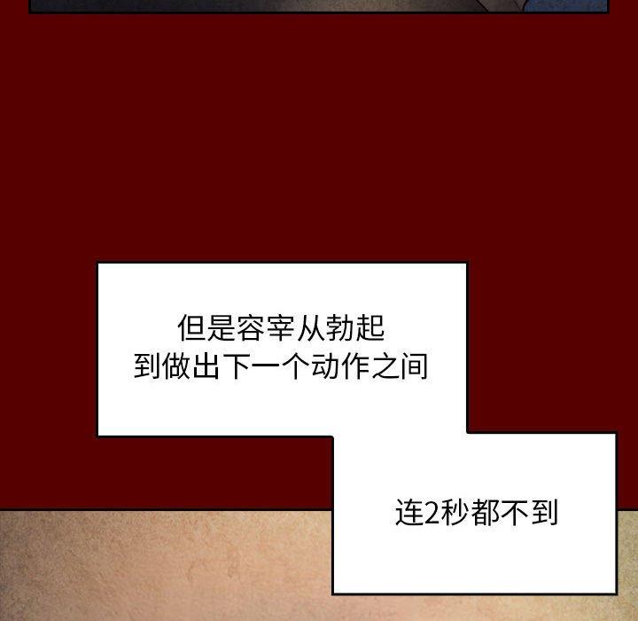 《桃花》漫画 第28话