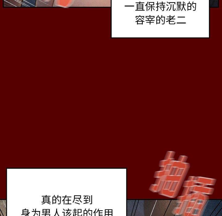 《桃花》漫画 第28话