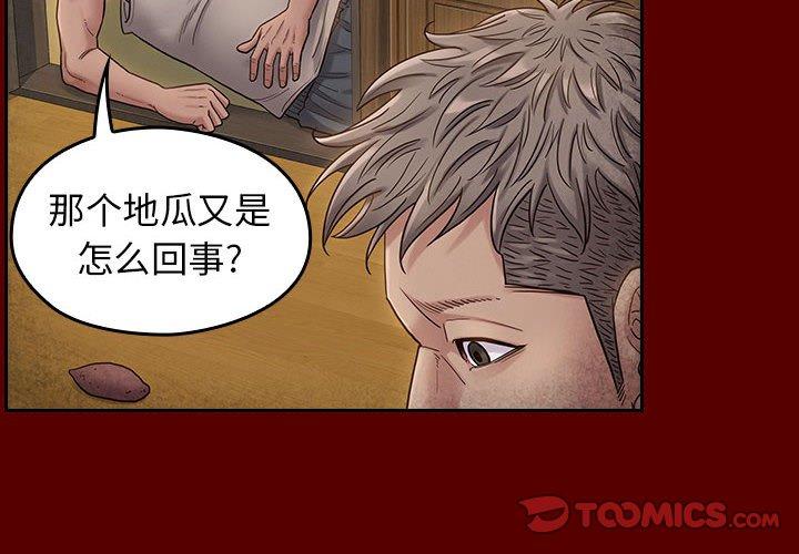 《桃花》漫画 第28话