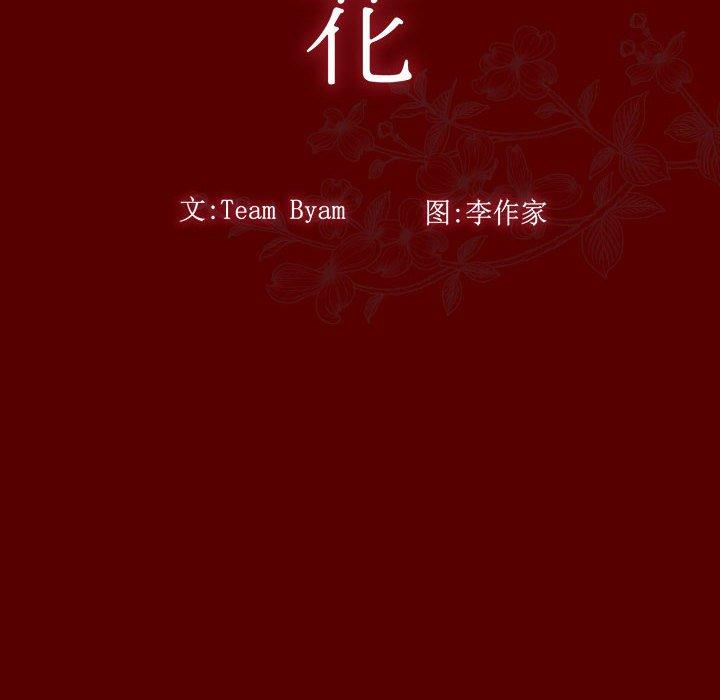 《桃花》漫画 第28话