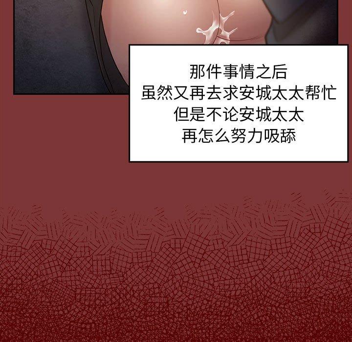 《桃花》漫画 第28话
