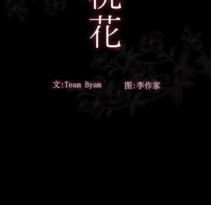 《桃花》漫画 第29话