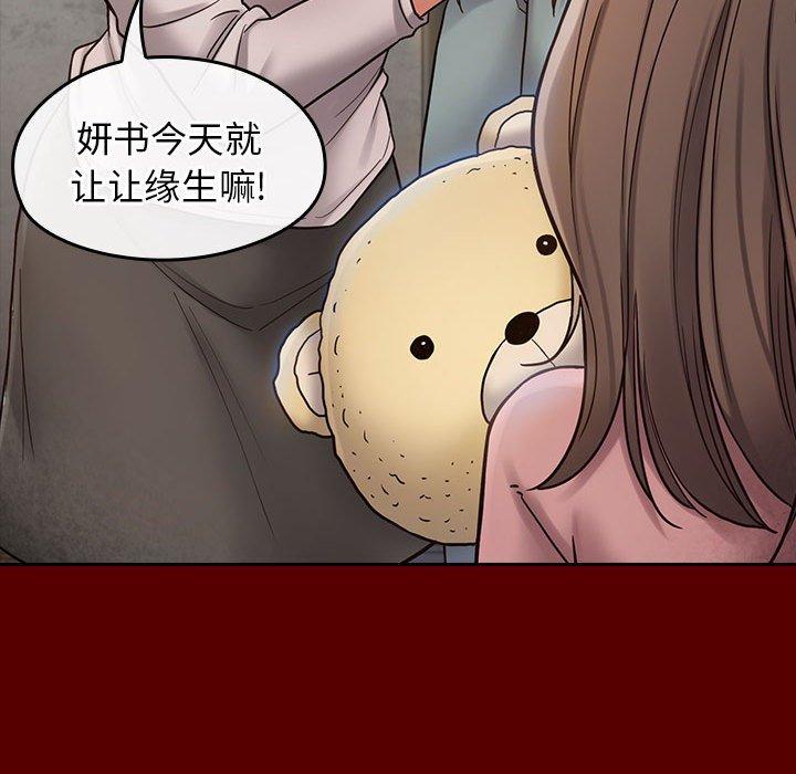 《桃花》漫画 第30话