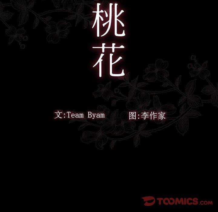 《桃花》漫画 第30话
