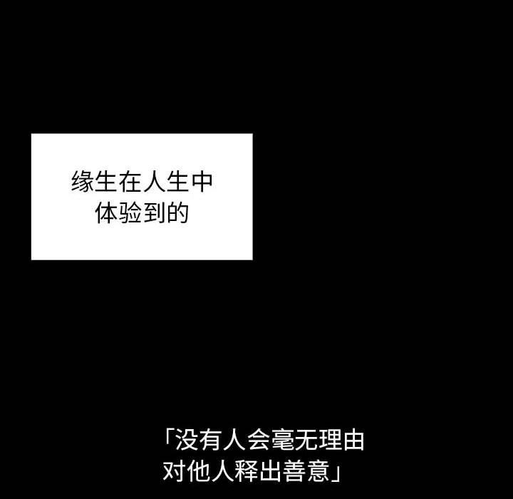 《桃花》漫画 第30话