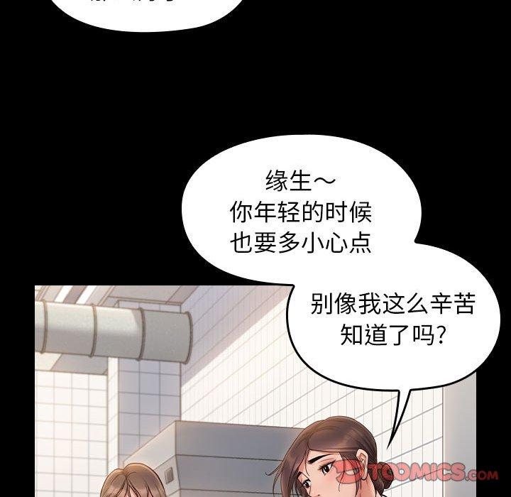 《桃花》漫画 第30话
