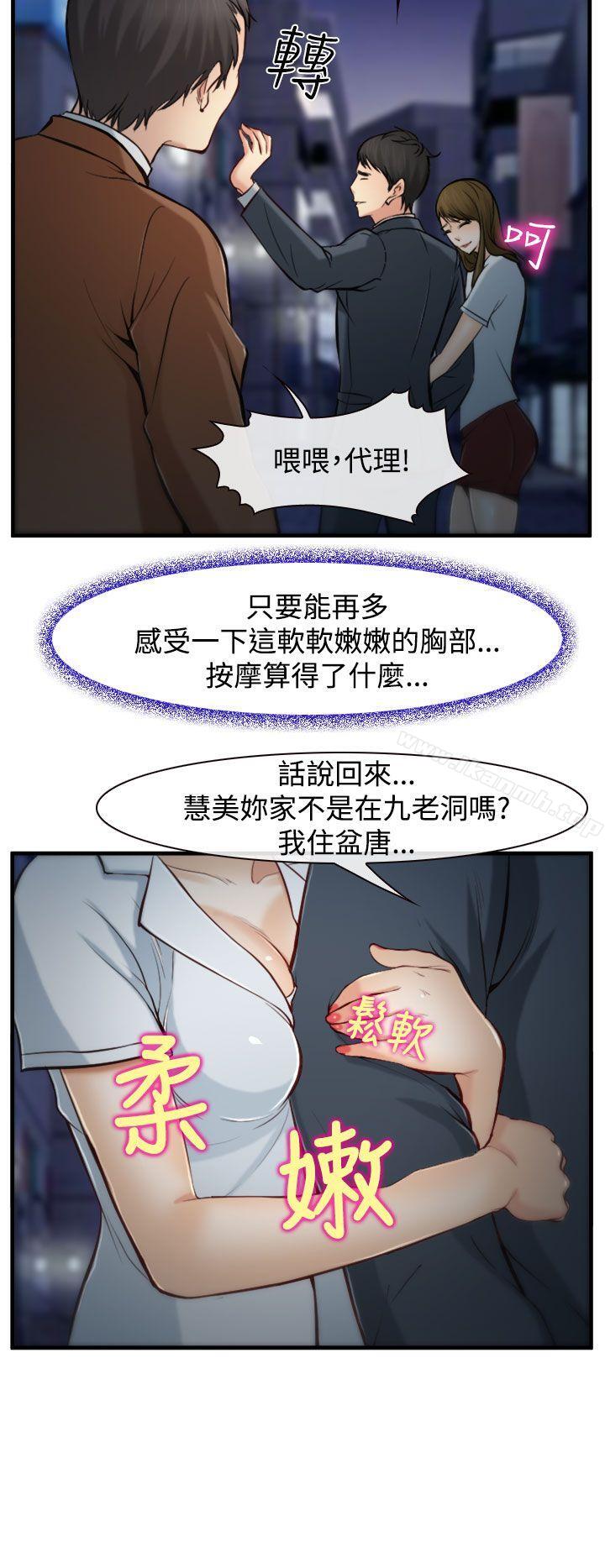 《他與她》漫画 第2話