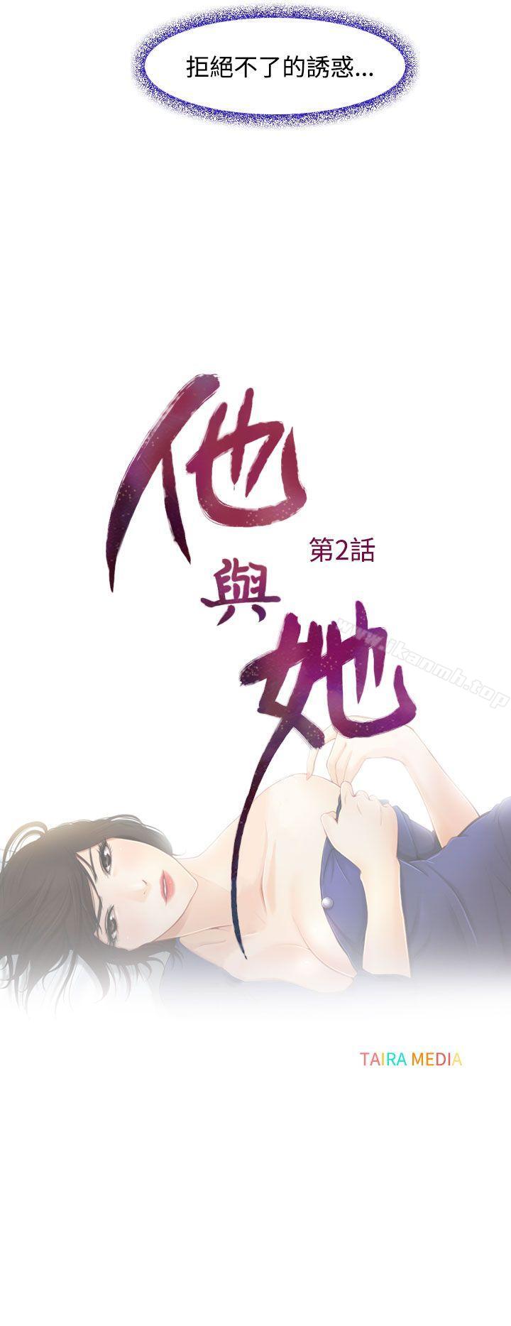 《他與她》漫画 第2話