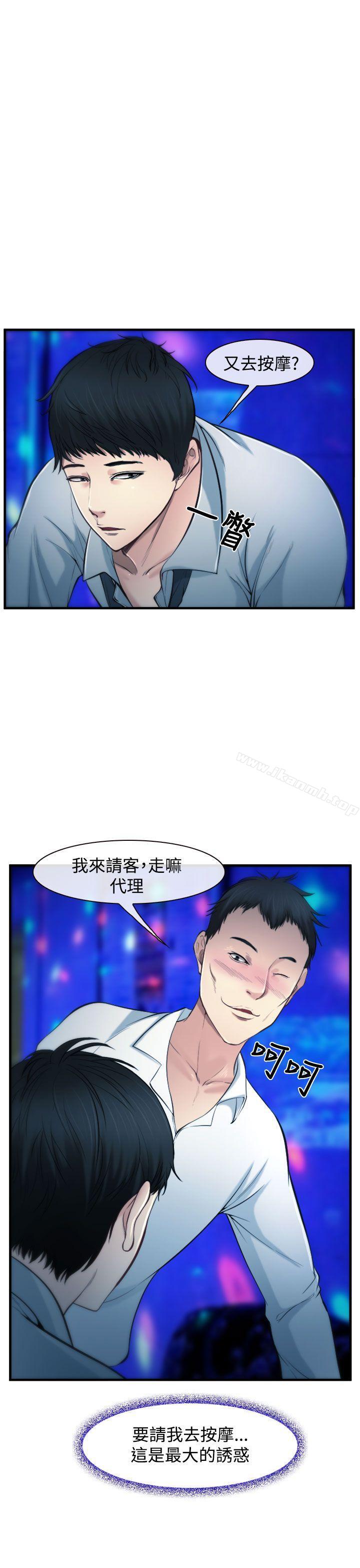 《他與她》漫画 第2話